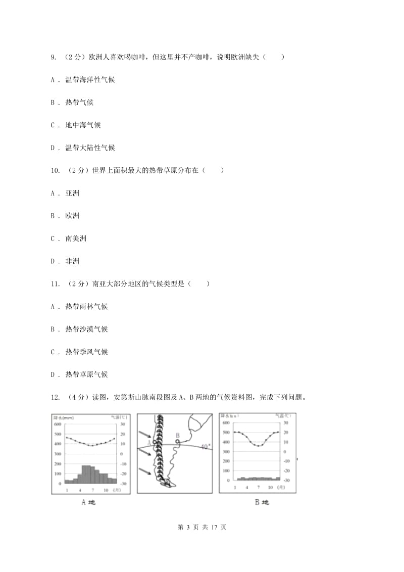 北京义教版中学2019-2020学年七年级下学期地理第二次月考试卷C卷_第3页