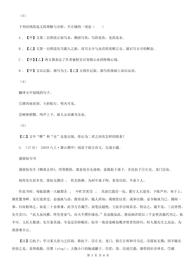 新人教版2020年九年级下学期语文第一次模拟考试试卷B卷_第3页