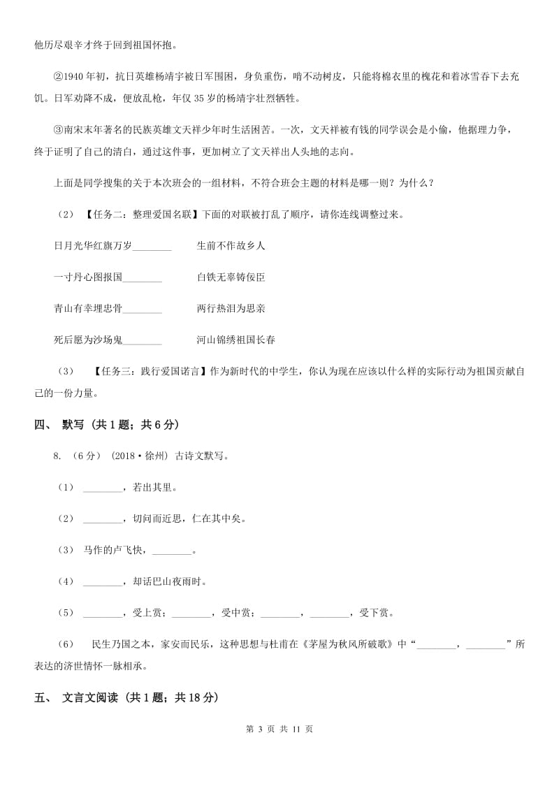 贵州省八年级下学期第一次月考语文试卷A卷_第3页