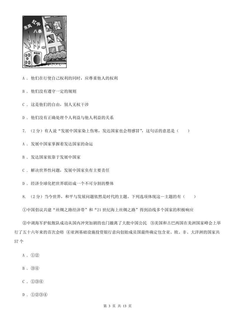 湘教版2020届九年级上教学质量测试思品试卷（II ）卷_第3页