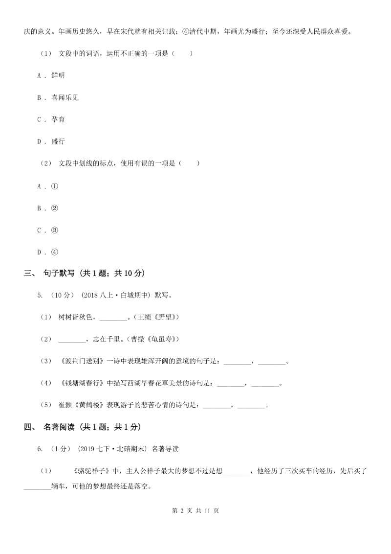 语文版九年级语文中考模拟考试试卷C卷_第2页