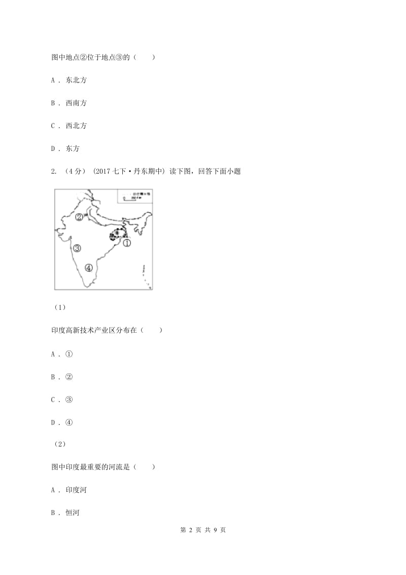 内蒙古自治区中学七年级下学期期中地理试卷A卷_第2页