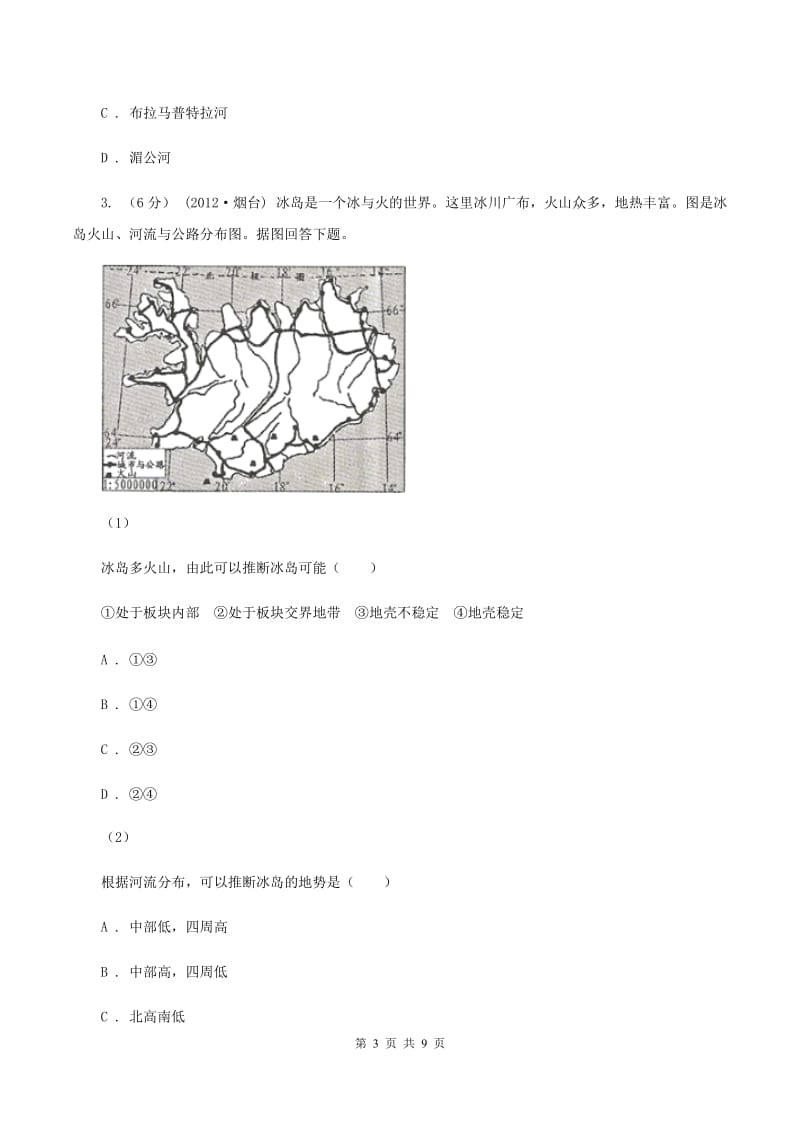 内蒙古自治区中学七年级下学期期中地理试卷A卷_第3页