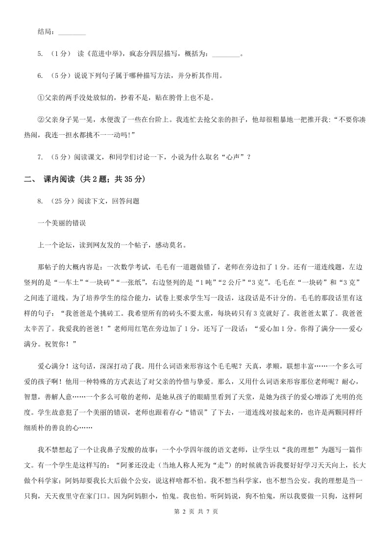 部编版2019-2020学年初中语文七年级下册第11课台阶同步练习D卷_第2页