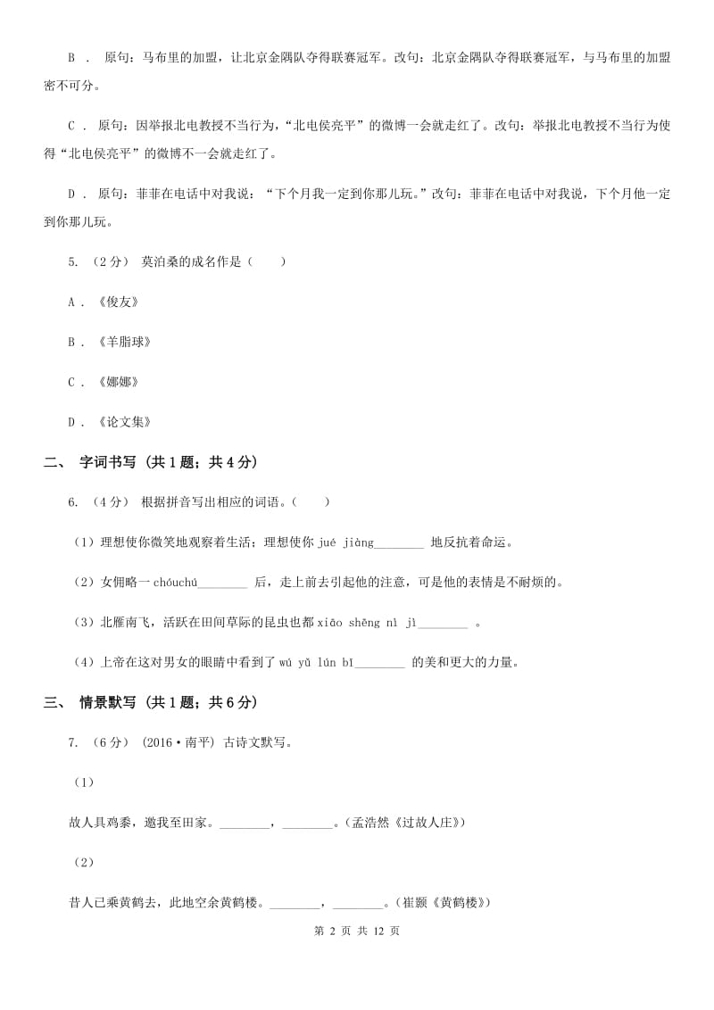 江苏省2019-2020学年八年级上学期语文期末考试试卷B卷_第2页