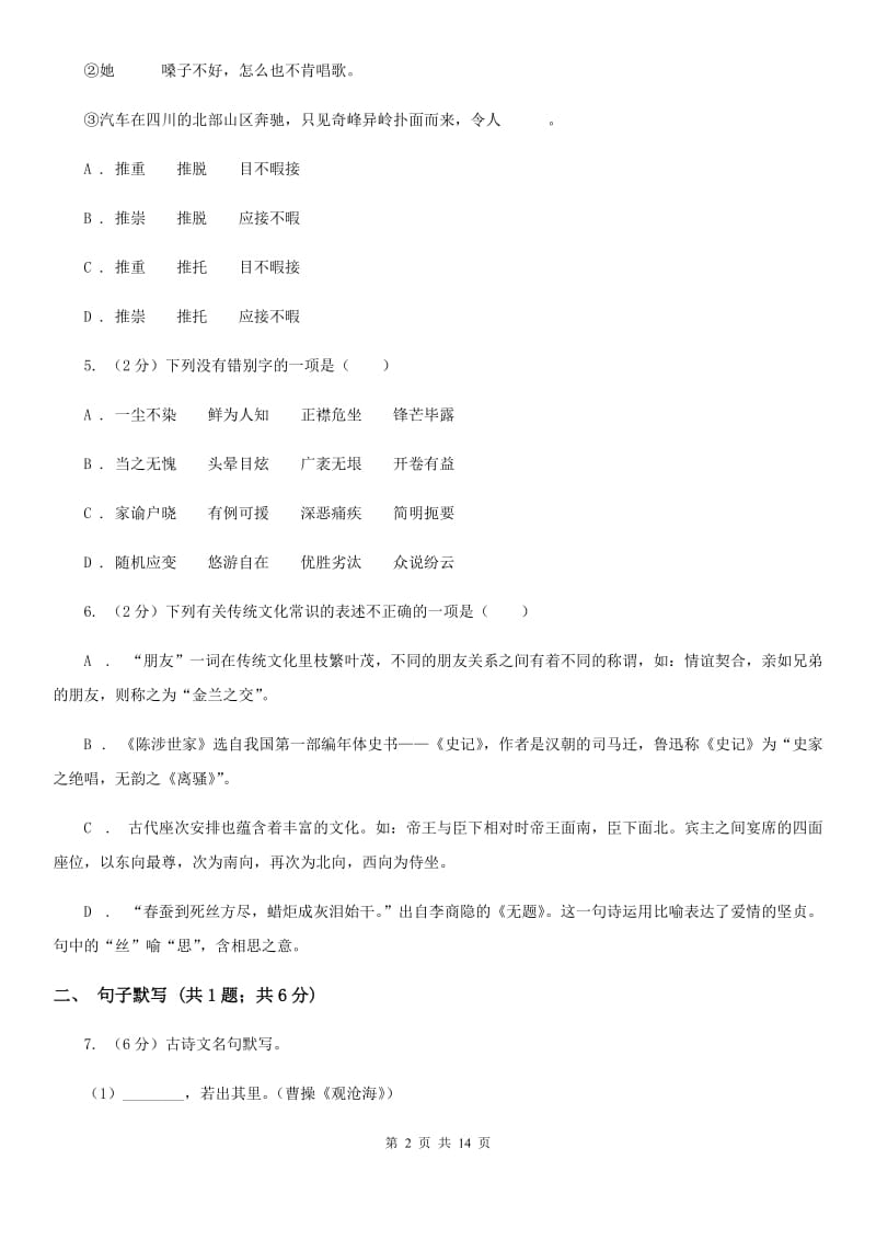 冀教版2020届九年级下学期语文学业水平（会考）检测试卷（I）卷_第2页