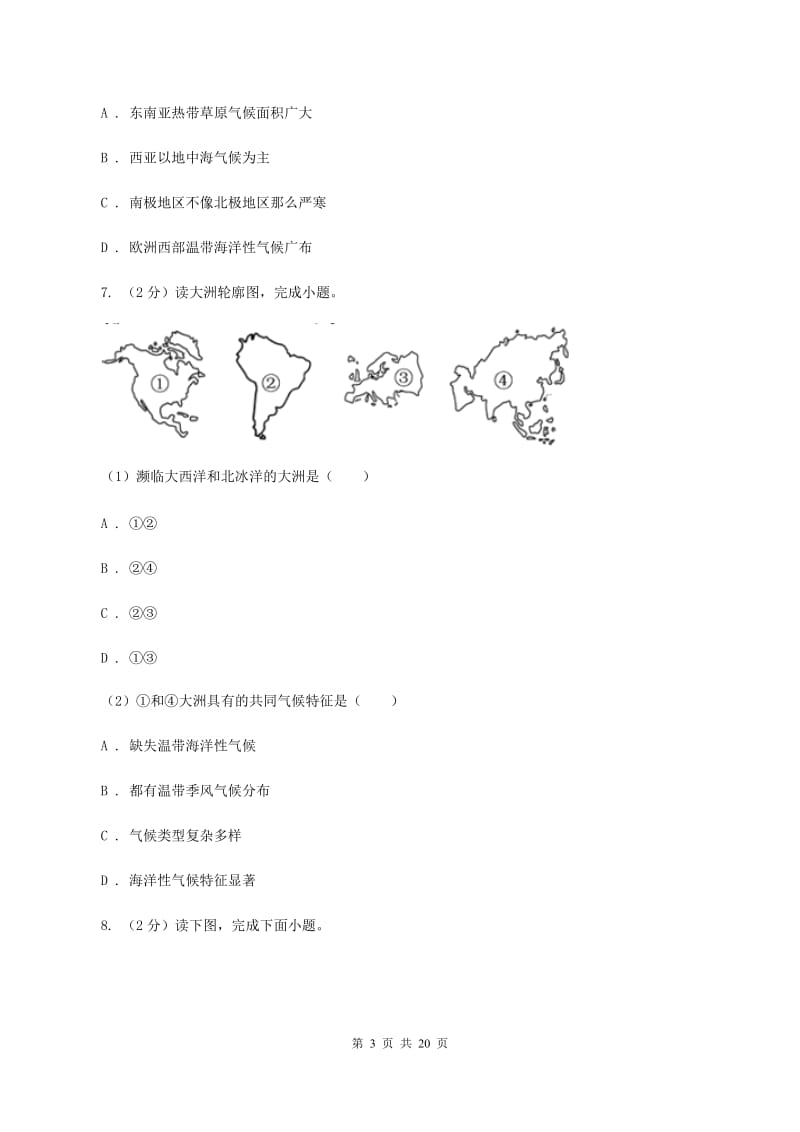 新人教版七年级下学期地理3月月考试卷A卷_第3页