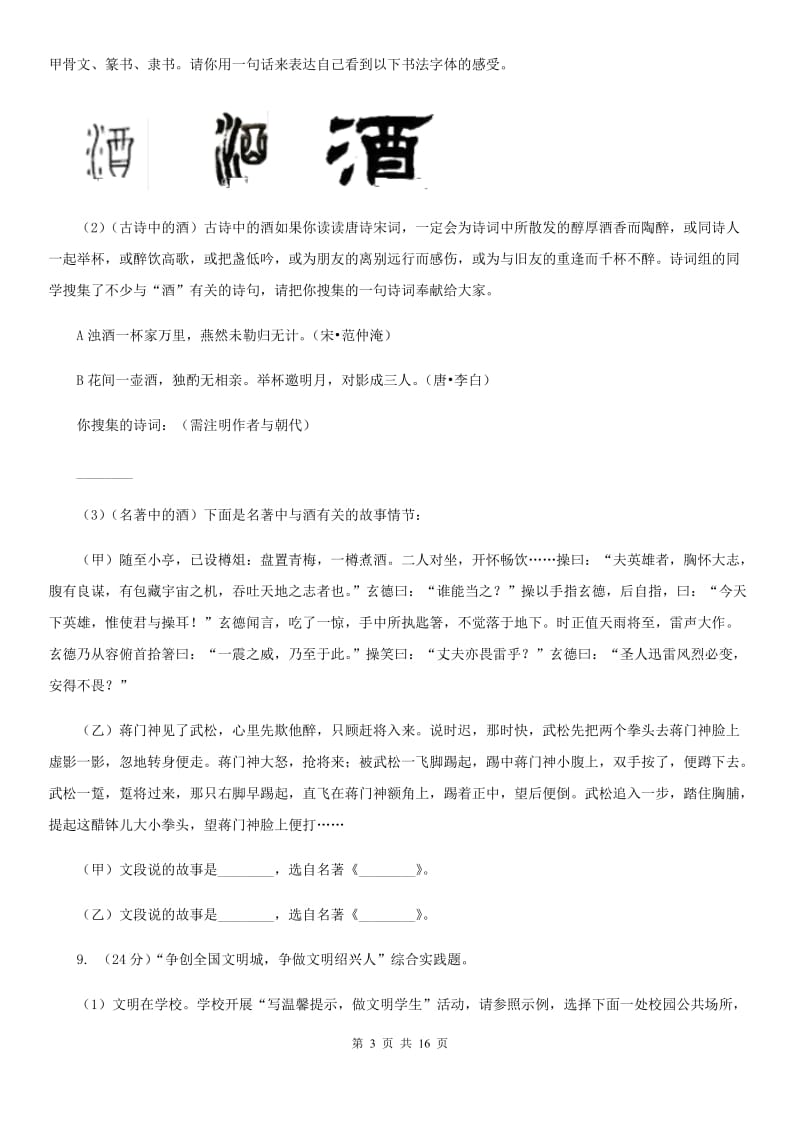 北京市八年级下学期期中语文试卷(I)卷_第3页