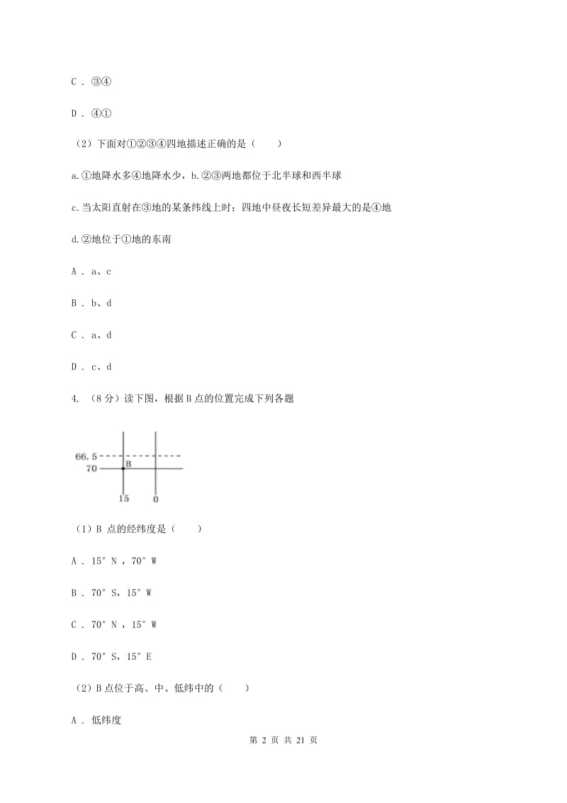 山西省七年级上学期地理期中考试试卷C卷新版_第2页