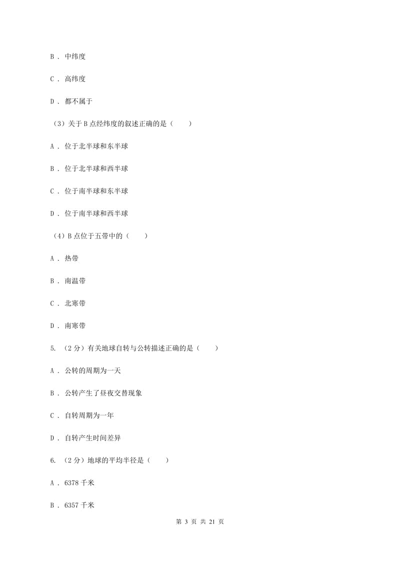 山西省七年级上学期地理期中考试试卷C卷新版_第3页