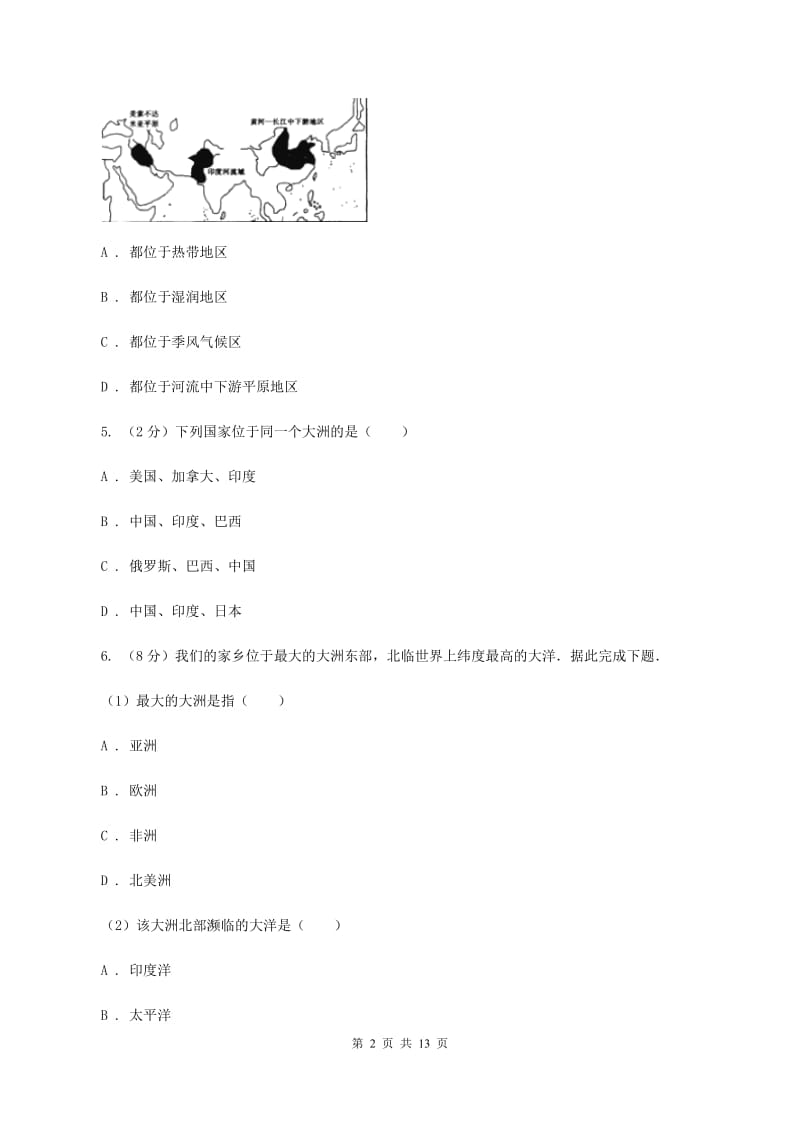 人教版七年级下学期地理3月份考试试卷A卷精编_第2页