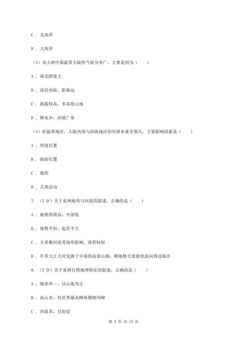 人教版七年级下学期地理3月份考试试卷A卷精编_第3页