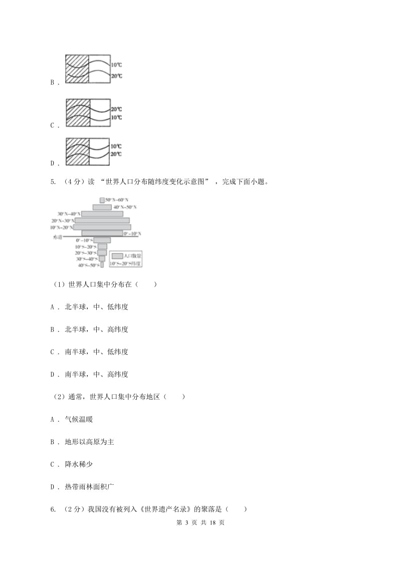 人教版中考地理真题试卷B卷_第3页