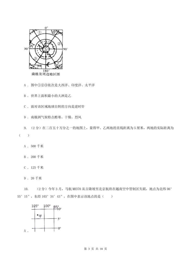 人教版第五中学2019-2020学年七年级上学期地理半期考试试卷C卷_第3页