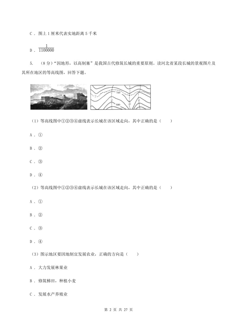 七年级下学期地理开学考试试卷C卷_第2页