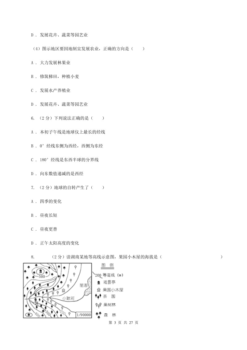 七年级下学期地理开学考试试卷C卷_第3页