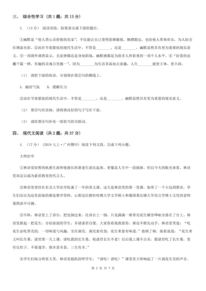 湖南省九年级上学期语文第一次月考试卷A卷_第2页