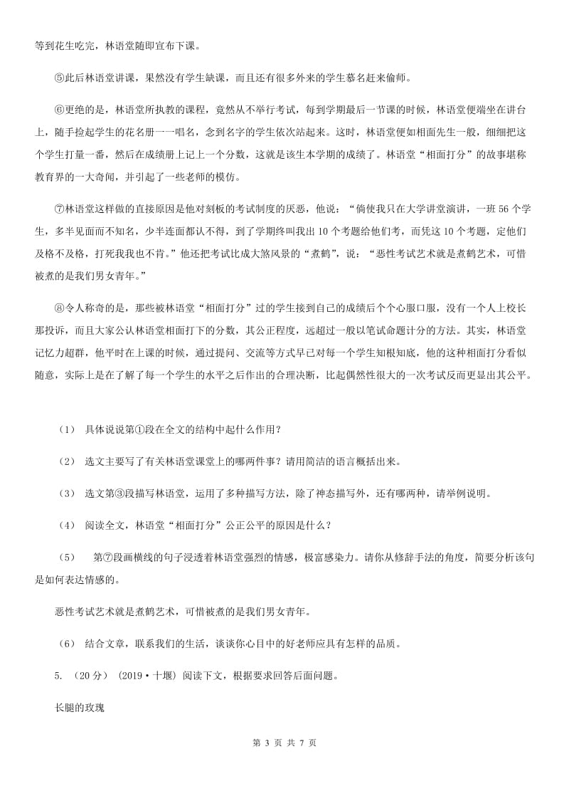 湖南省九年级上学期语文第一次月考试卷A卷_第3页