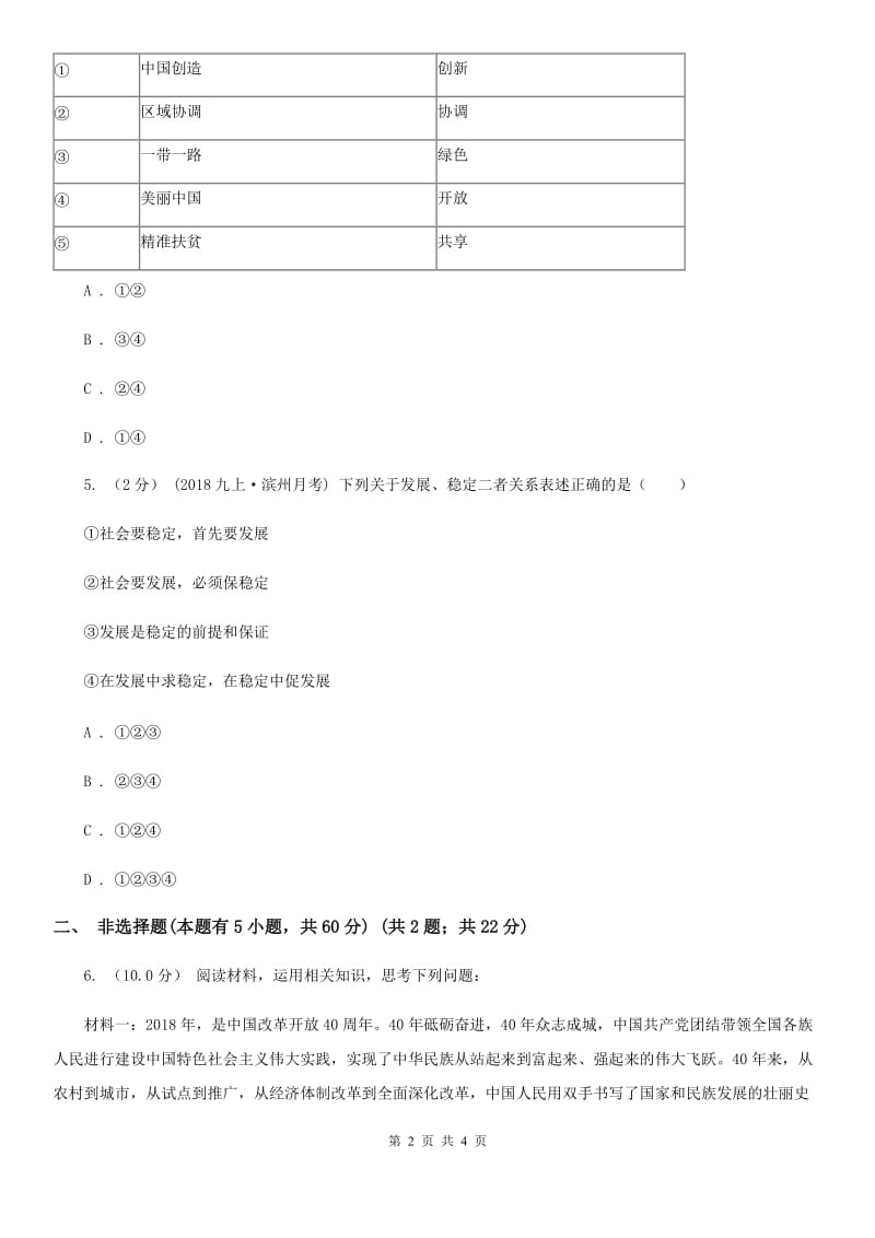 湘教版2019-2020学年九年级上学期历史与社会·道德与法治期中教学诊断性测试试卷（道法部分）B卷_第2页