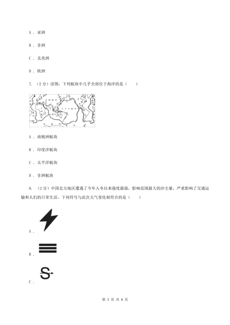 北京义教版2019-2020学年七年级上学期地理期末教学质量监测试卷（地理）（II ）卷_第3页