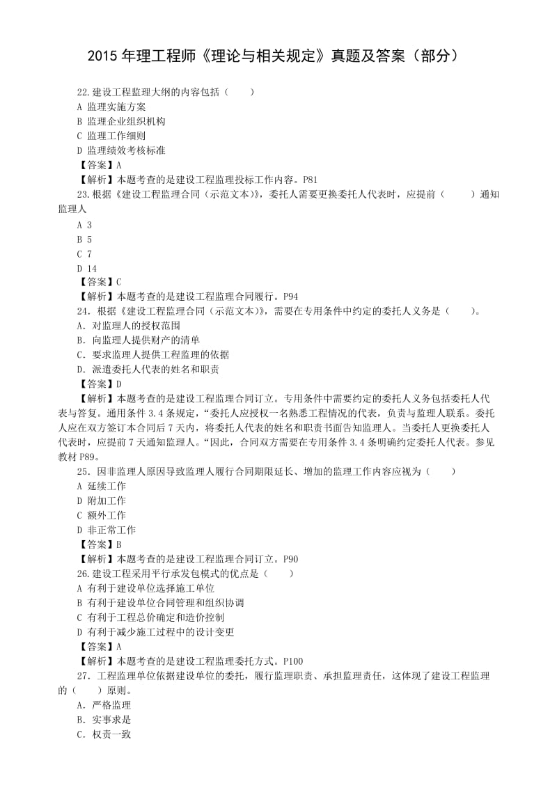 2015年理工程师理论与相关规定真题及答案部分_第1页