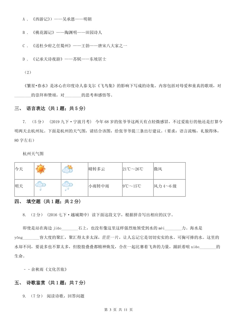 浙教版2020年6月中考语文模拟考试试卷D卷_第3页