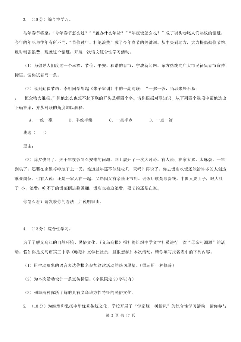 人教版备考2020年中考语文二轮专题分类复习：专题11 综合性学习A卷_第2页