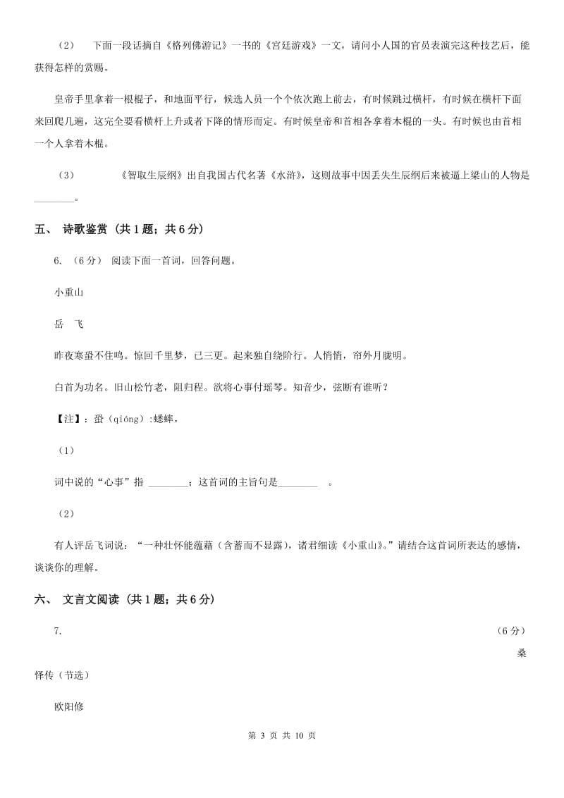 山东省九年级上学期语文第一次月考试卷B卷_第3页