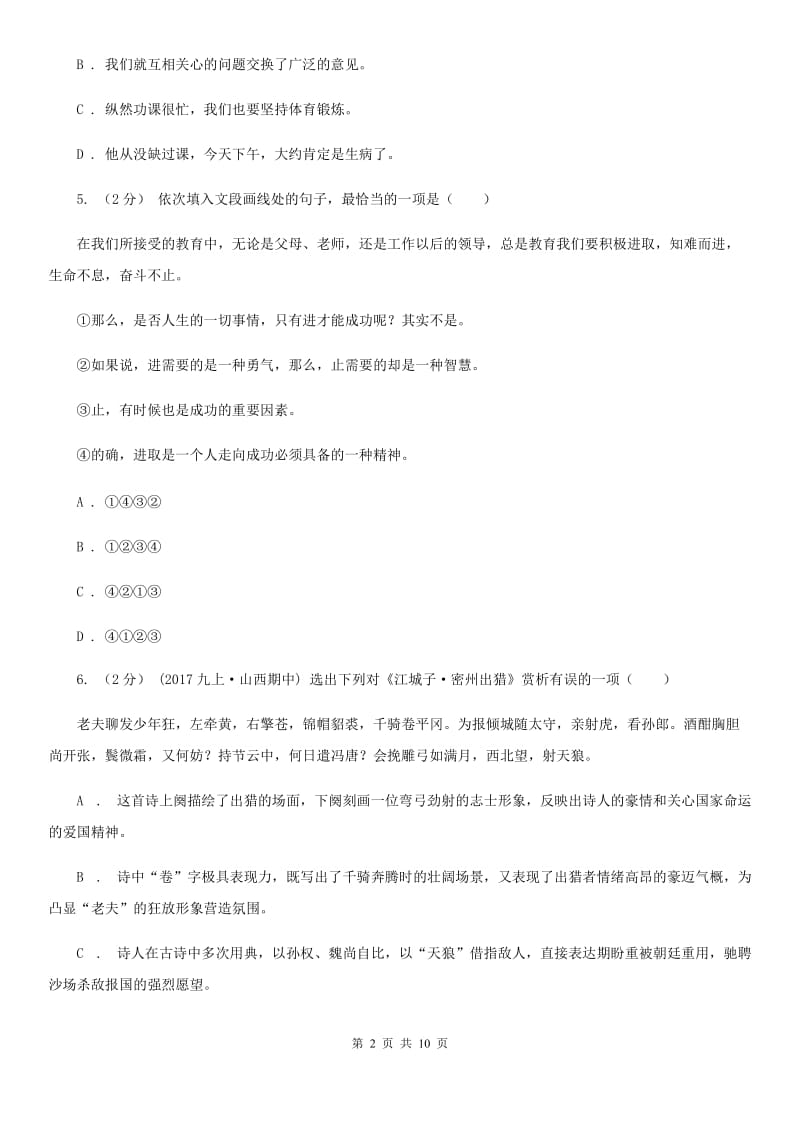 江西省八年级上学期语文10月月考试卷B卷_第2页