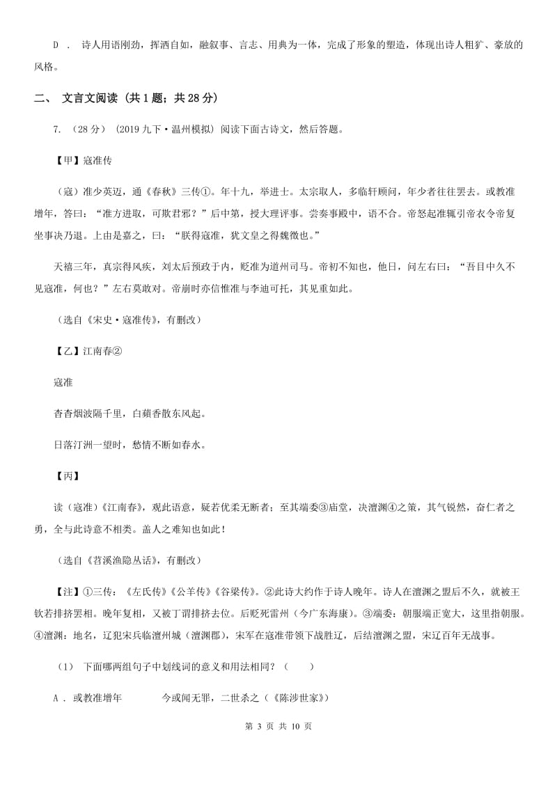 江西省八年级上学期语文10月月考试卷B卷_第3页