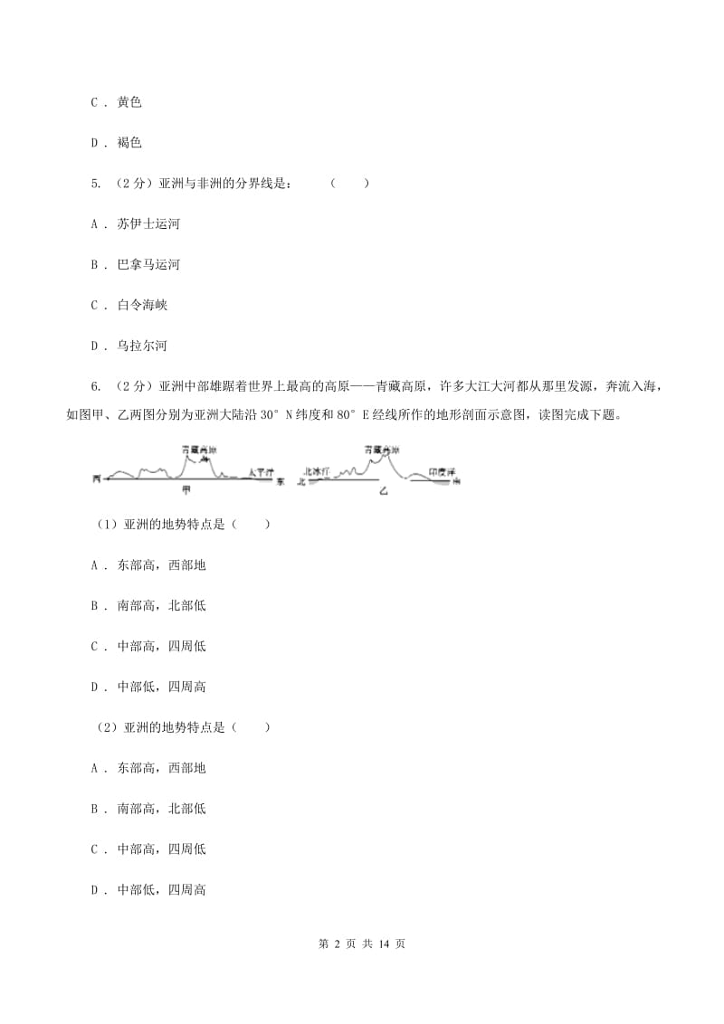 新人教版2019-2020学年七年级上学期地理期末考试试卷D卷_第2页