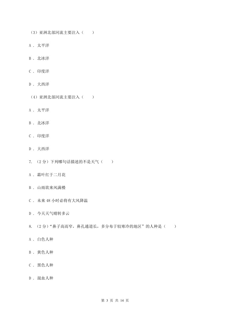 新人教版2019-2020学年七年级上学期地理期末考试试卷D卷_第3页