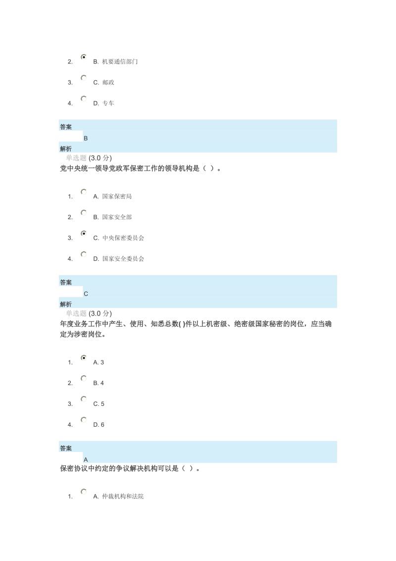 2017专业技术人员保密教育_第3页