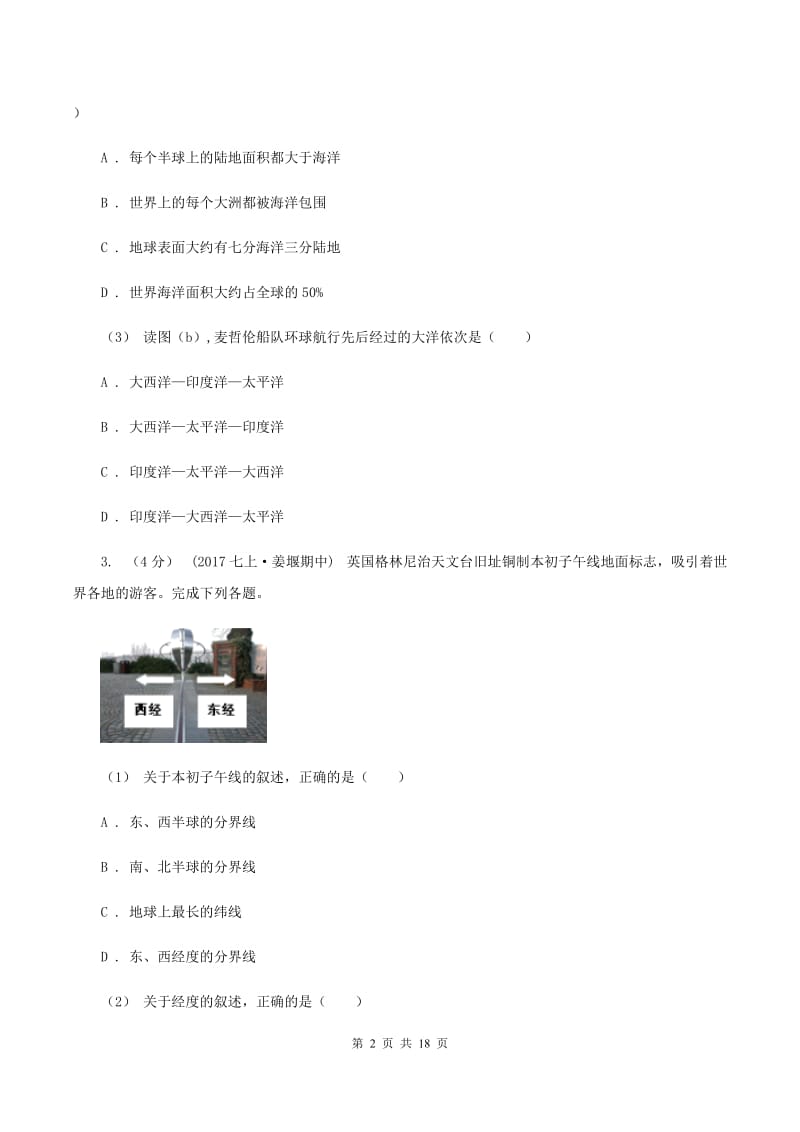 新人教版中学中考地理模拟试卷(8)(II )卷_第2页