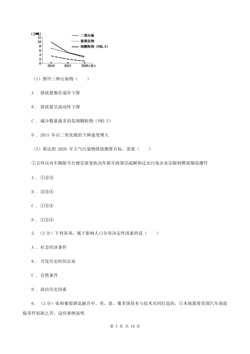 湘教版2020届初中毕业生学业水平模拟考试地理试卷A卷_第3页