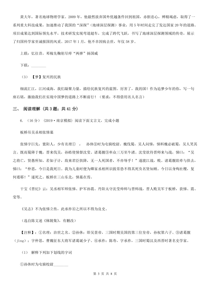 安徽省中考语文试卷C卷精编_第3页