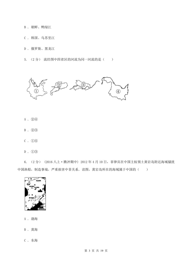 人教版八年级上学期地理期中考试试卷B卷最新版_第3页