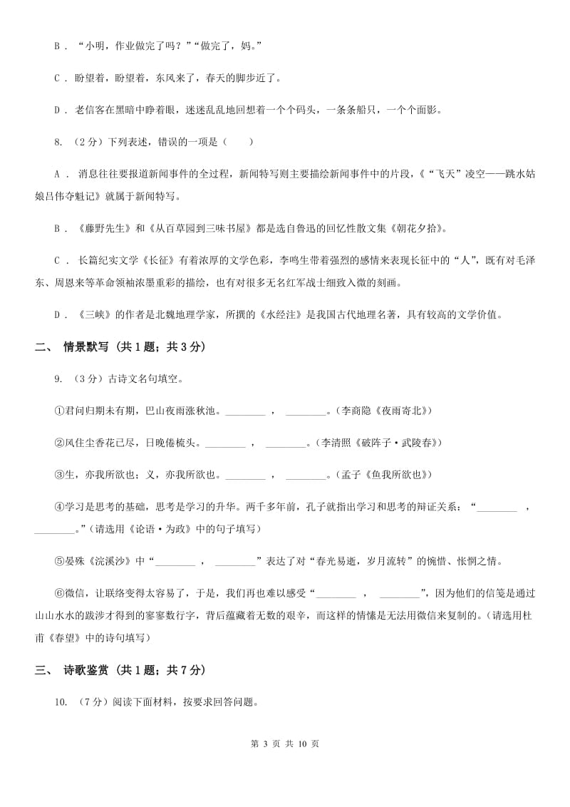 天津市七年级上学期语文期中考试试卷(I)卷_第3页