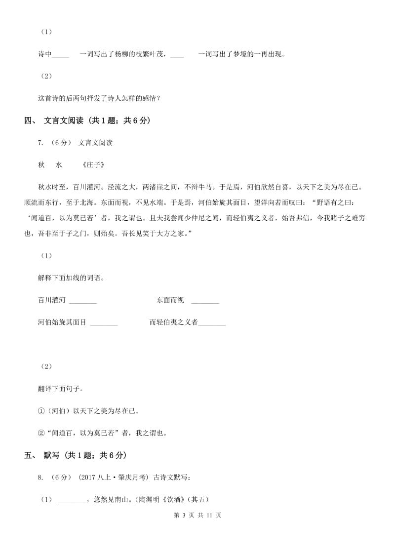 江西省九年级上学期语文开学考试试卷A卷_第3页