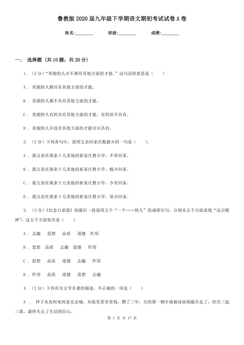 鲁教版2020届九年级下学期语文期初考试试卷A卷_第1页