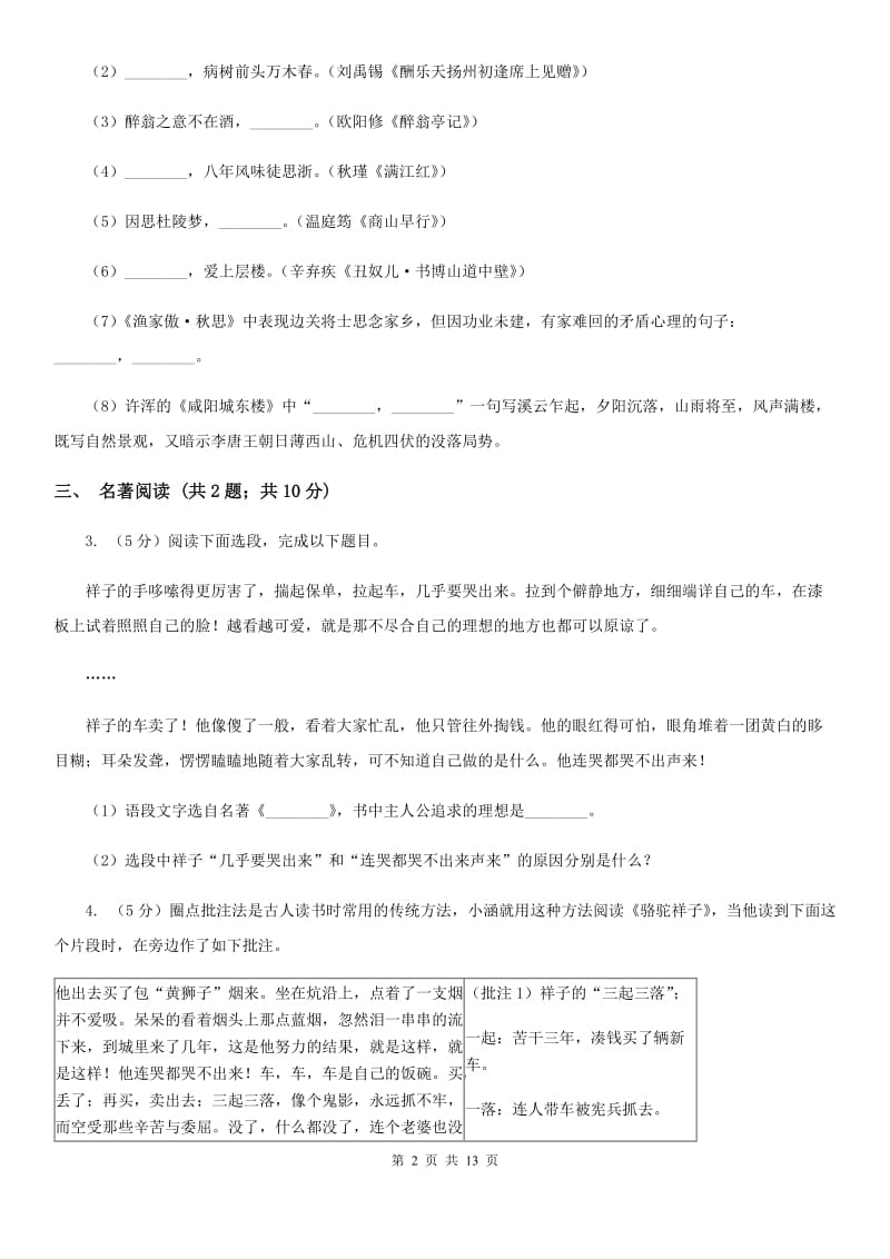 冀教版2020届九年级语文学业水平考试模拟试卷D卷_第2页