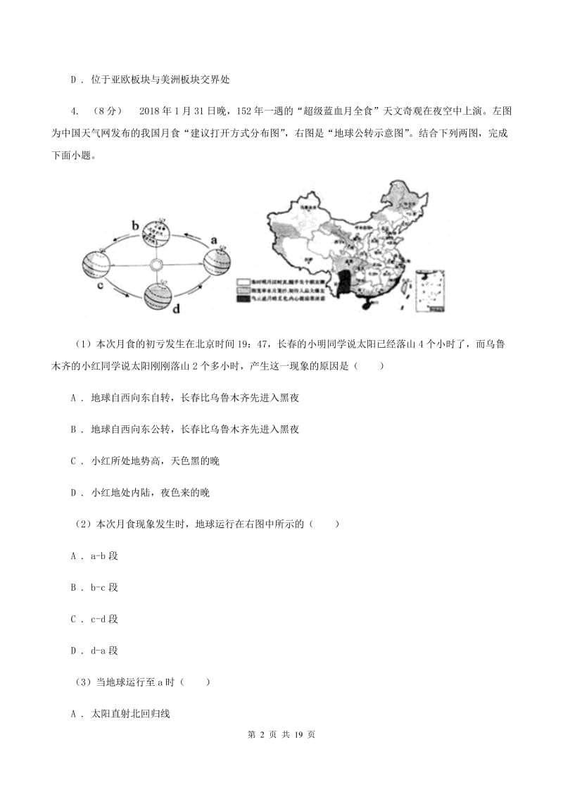 湘教版七年级上学期地理期末考试试卷B卷5_第2页