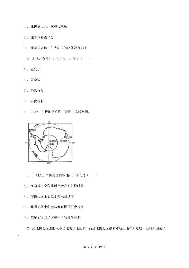 湘教版七年级上学期地理期末考试试卷B卷5_第3页