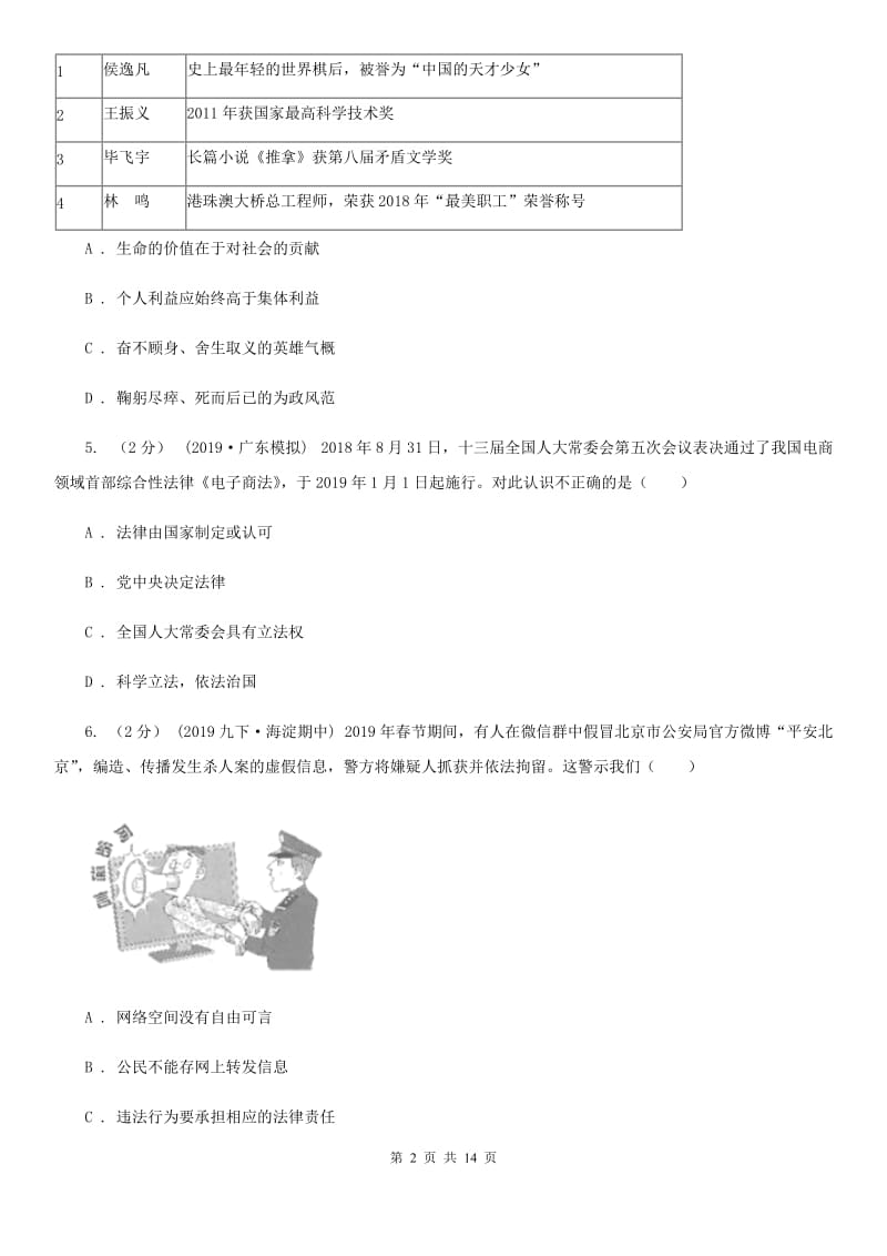 鄂教版2020年中考政治二模试卷 D卷_第2页