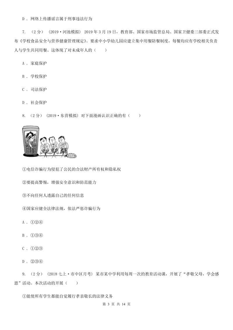 鄂教版2020年中考政治二模试卷 D卷_第3页