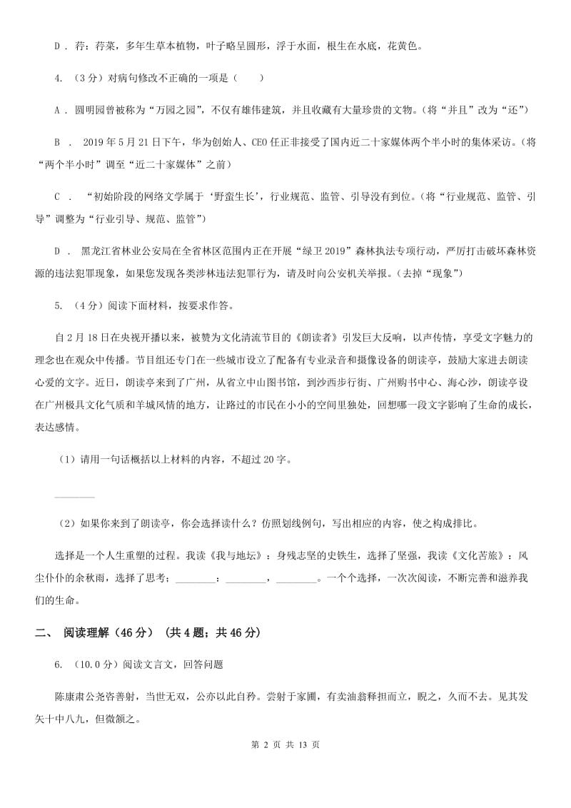 浙教版2020年初中语文毕业生学业模拟考试试卷D卷_第2页