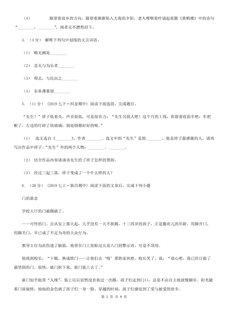 西师大版2019-2020学年八年级上学期语文期末考试试卷D卷2_第2页