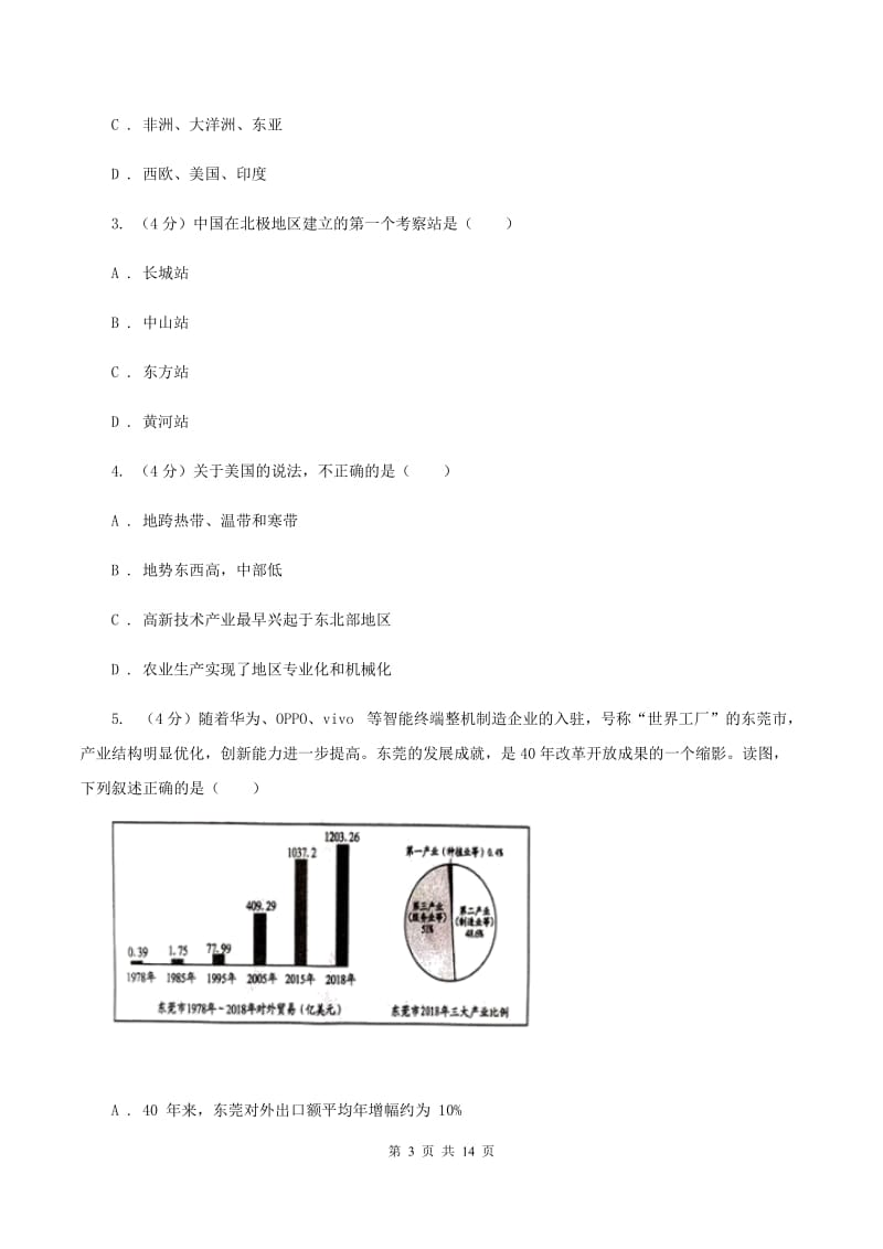 新人教版2020届九年级初中学业质量检测地理试卷D卷_第3页