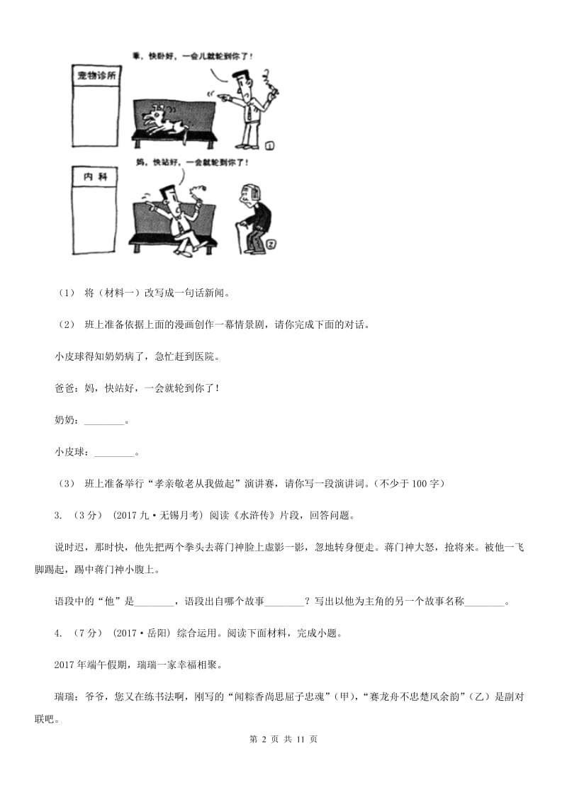 河南省中考语文模拟试卷(I)卷_第2页