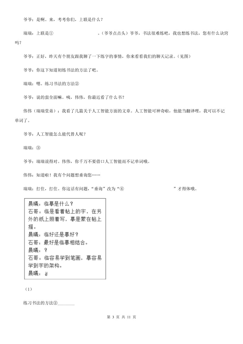 河南省中考语文模拟试卷(I)卷_第3页